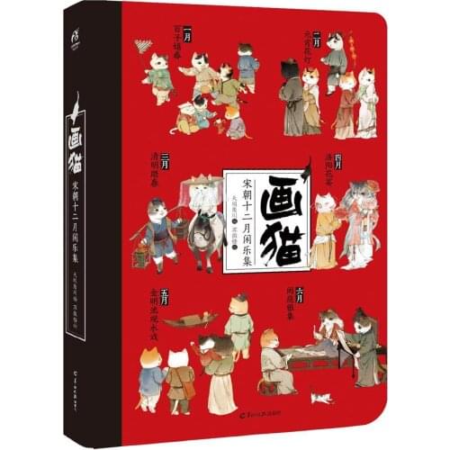 Cat theme illustration schedule notebook Painting Cat: Song Dynasty December Leisure Collection