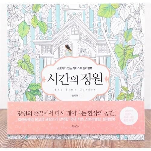 92 Pages 25*25cm Korea Time Travel Adult Kids Coloring Book Pregnant Women Stress Relief Students Graffiti Hand Painting Drawing