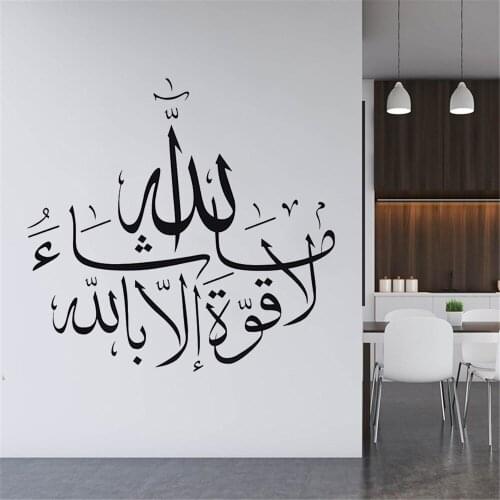 Islam home decorations vinyl decals god allah quran mural art wallpaper home decorati islamic wall stickers muslim arabic ph195