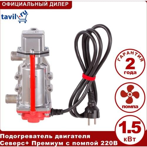 Северс Cigarette Lighter Heaters