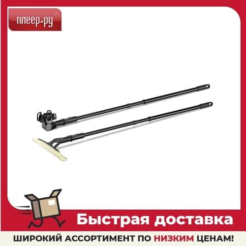 Karcher Magnetic Window Brushes