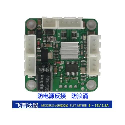42 stepper motor 2.5A drive control board MODBUS anti-reverse anti-surge acceleration and deceleration limit encoder interface