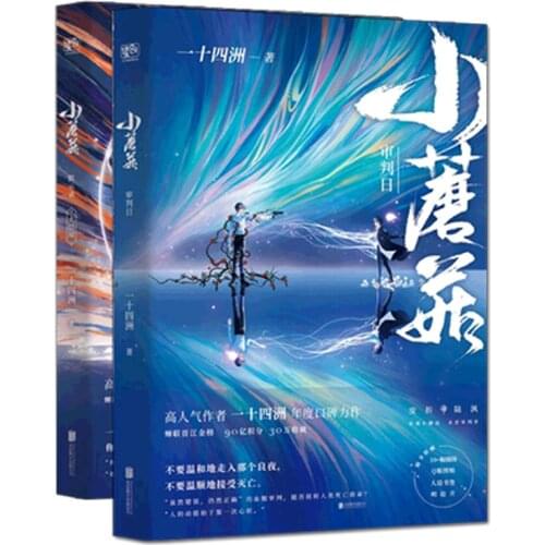 2 Pcs Xiao Mo Gu Fiction Novel Book in Chinese