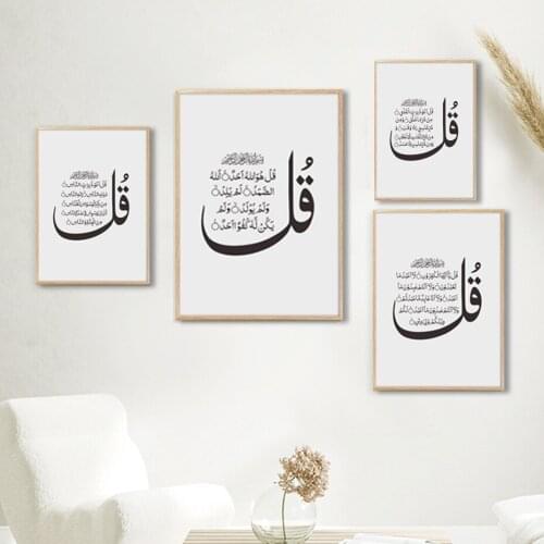 Minimalist Al-Kafirun Al-Ikhlas Allah Islamic Posters Canvas Painting Wall Art Print Picture for Living Room Modern Home Decor
