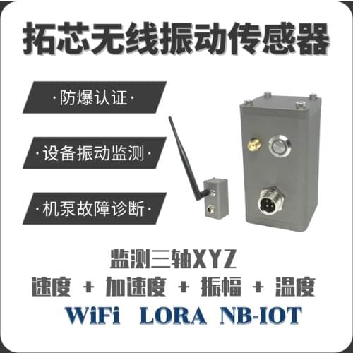 Wireless Vibration Sensor WiFi/Lora/Nb Performs Fault Diagnosis and Predictive Maintenance on Equipment