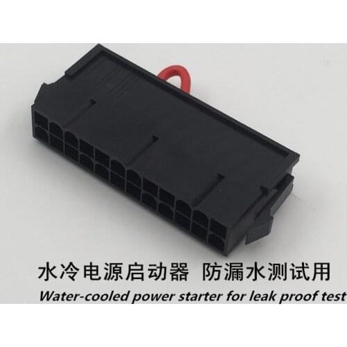 Computer water-cooled 24pin power starter Power supply does not connect to the motherboard start Test installation situation lea