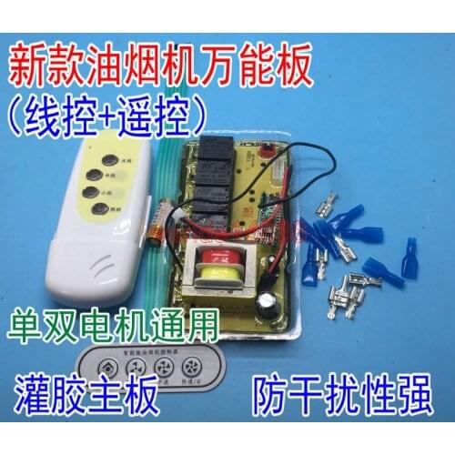 Range hood universal board compatible with various brands of circuit boards computer board control board maintenance board