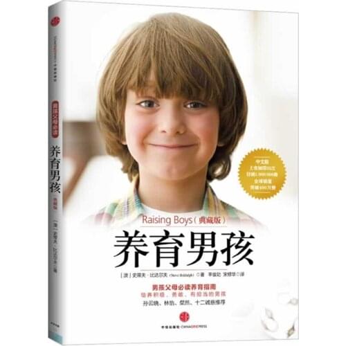 Chinese Book Raising Boy New Generation Father are the enlightenment book and parenting guide for raising Boy