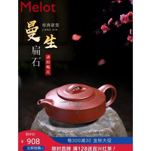 Yixing Mansheng Teapot Full Handmade Raw Ore Purple Clay Household Famous Carved Flat Teapot Set Boutique