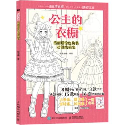 Princesss wardrobe Chinese Coloring Book Line Sketch Drawing Textbook beautiful girl Painting Adult Anti Stress Coloring Books