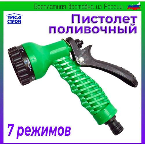 Товары для сада и огорода Пистолет Поливочный Насадка На Шланг China At AliExpress