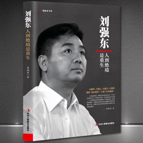 Liu Qiangdong: Rebirth Is A Rebirth In Despair Jingdong Legend Biography Entrepreneur Management
