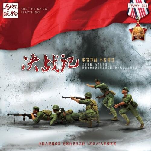 And the sail play on the more counterattack of the "decisive war" 1 35 soldiers 5 finished product model set 1523 Action Figures