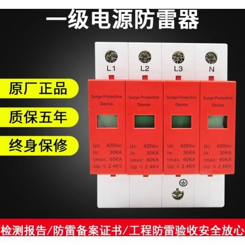 Primary power lightning arrester 60kA three-phase power lightning protection module 380V power lightning arrester