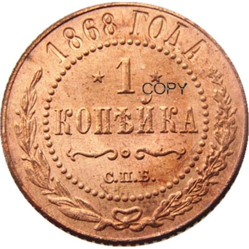 RUSSIA 1 KOPECKS 1868 EM Alexander II and III Old or New color Copper Copy Coins