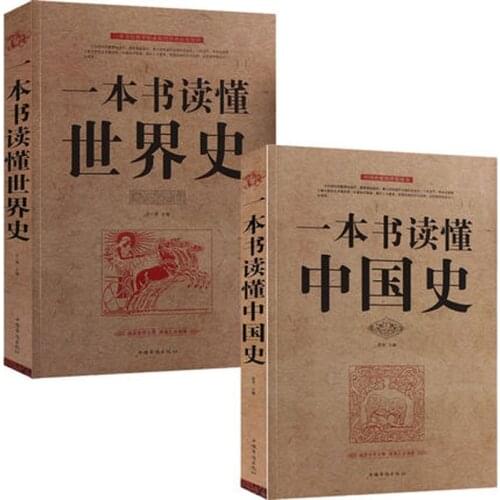 2pcs A Book to Understand Chinese History / one book to understand world history book for teens adult