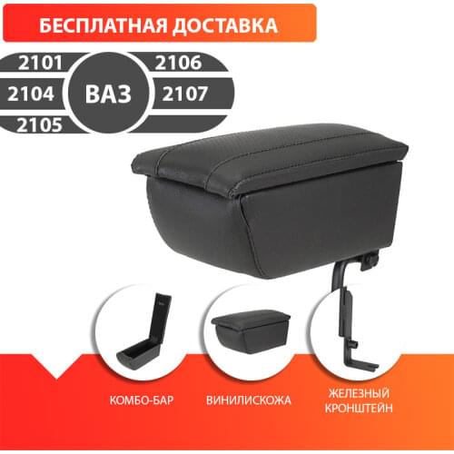 VS-AVTO Armrests For Cars