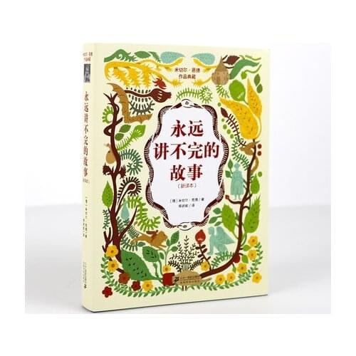 Never-ending Story Children Kids Youth Literature Fantasy Novel Fiction Chinese Education Reading Works Collection Book