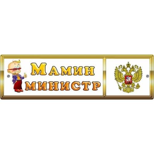 3D Interesting Russian License Plate Sticker Colored Personalized Vinyl High Quality Custom Printing Fashion Decal Kk13*4cm
