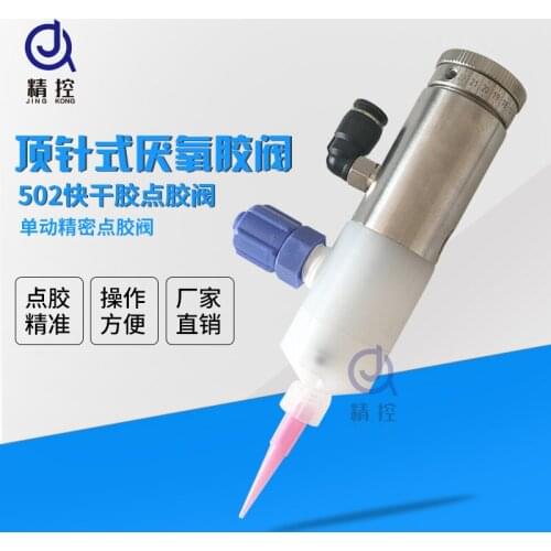 JQ-RT100 Precision Thimble Type Anaerobic Dispensing Valve