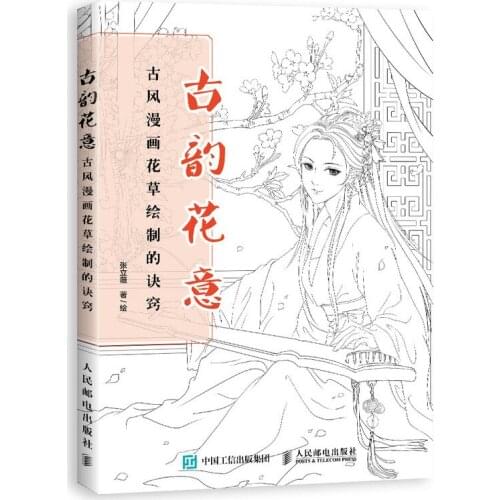 Chinese Ancient Style Comic Flowers and Plants Drawing Skills Book Pencil Line Painting Book