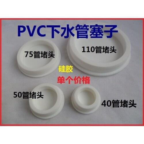 Vidric PVC pipe plug 50 under the water pipe plug cap cap Sewage pipe Decoration 75 seal rubber deodorant Ditch