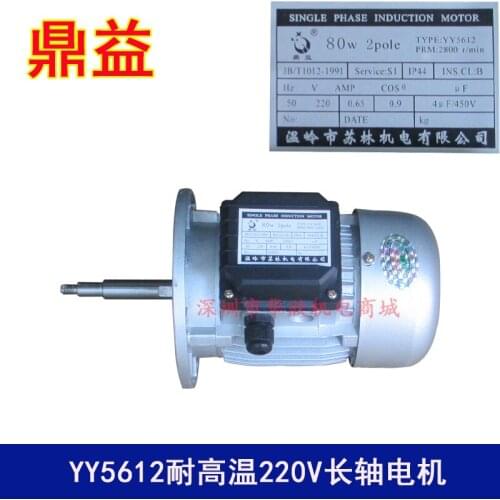 YY5612 type 60/80 w oven high temperature long axis motor single-phase motor YY5622 motors