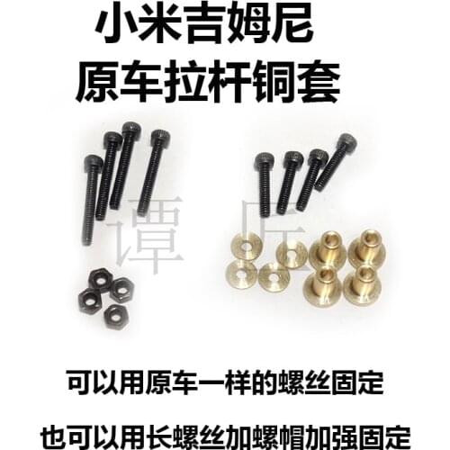 Jimny Suzuki 1/16 RC Car Spare parts Pull rod Gasket