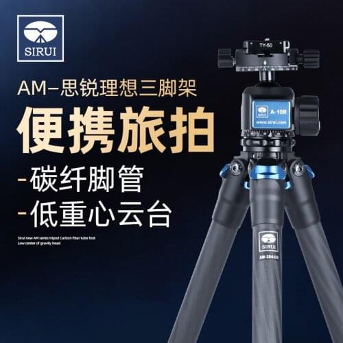 SIRUI Sharp AM254 Carbon Fiber Tripod Portable Professional Tripod Head Travel Bracket SLR Camera Axis-free Tripod