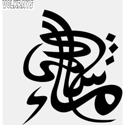 Volkrays Personality Car Sticker Mashallah Islamic Calligraphy Accessories Reflective Cool Vinyl Decal Black/Silver,13cm*11cm