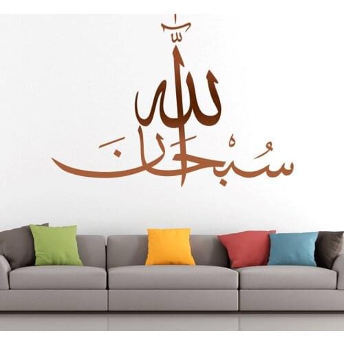 Islam Muslim Wall Sticker Arabic Text Bedroom Wall Sticker Living Room Mosque Decoration Detachable Wall Sticker MSL07