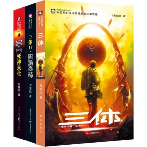 Liu Cixin Science Fiction Three-Body Complete Works 3 Volumes Dark Forest Death Eternal Growth Book