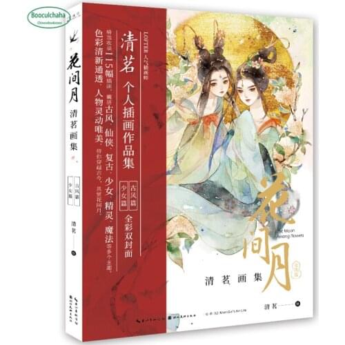Chinese drawing art books qing mings painting collection work Cartoon Romantic beauty picture book-Hua jian Yue