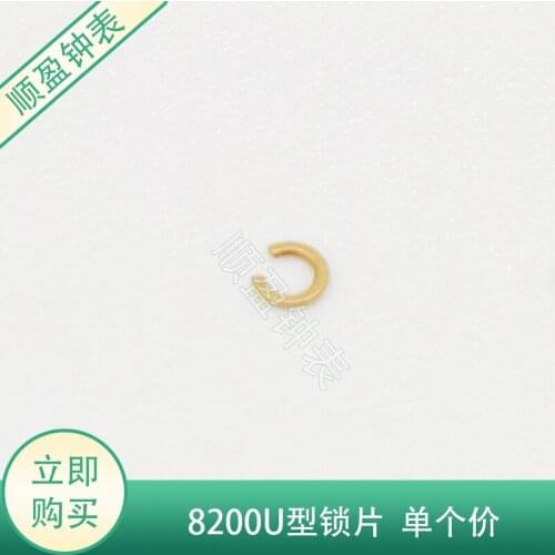 Domestic watch accessories 8200 movement day disc opening piece U-shaped lock plate latch circlip 8200 accessories