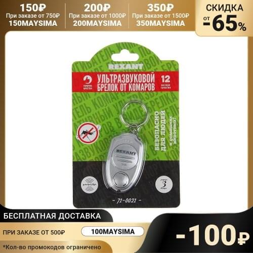 Rexant Mosquito Repellents