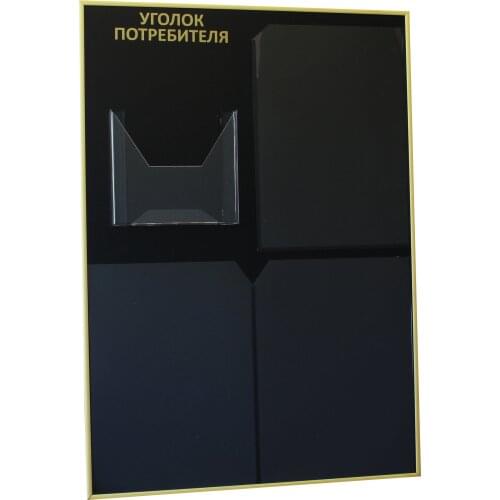 Уголок Потребителя Stationery Folders