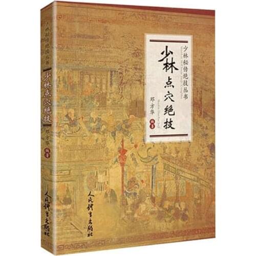 Shao Lin Qi Na Tui Fa Dian Xue Duan Da Jue Ji martial arts kung fu wushu book in chinese