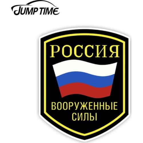 JumpTime 13cm x 10.3cm Cool Russian Army Armed Forces Patch Vinyl Decal Funny Car Stickers Waterproof Car Accessories