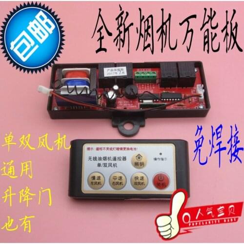 Range hood universal board Motherboard repair board general circuit board hood wireless control circuit board accessories