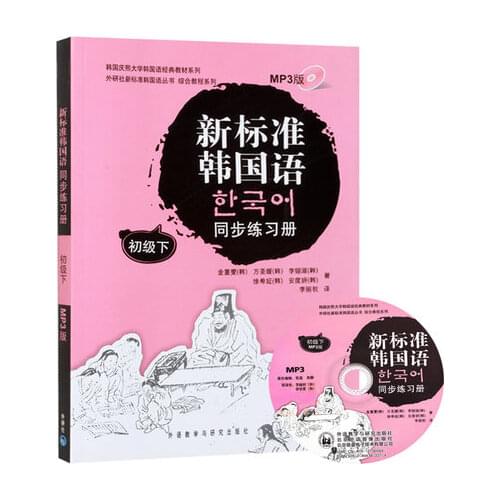 The new standard Korean language workbook