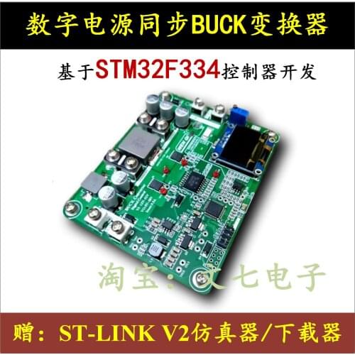 Development and Design of DC Converter for Synchronous Buck Buck Switching Power Supply Anti-Smashing Shoes STM Digital Control