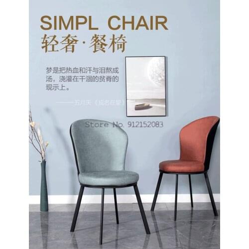 Nordic chair backrest stool home dining chair simple desk chair technology cloth iron restaurant hotel dining table chair