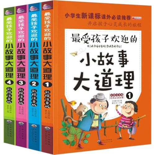Little Story, Dao Theory Phonetic Edition, New Curriculum Standard for Primary School Students