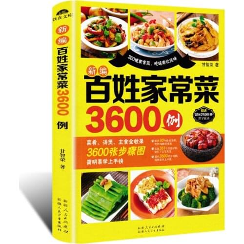 3,600 cases of home cookings for the common people Easy-to-make recipe Chinese cooking textbook gourmet Books