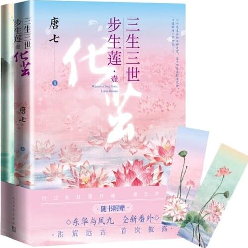 2 Books/Set Wherever Step Goes,Lotus Blooms Chinese Novel by Tang Chinese Ancient Youth Romance Fiction Book