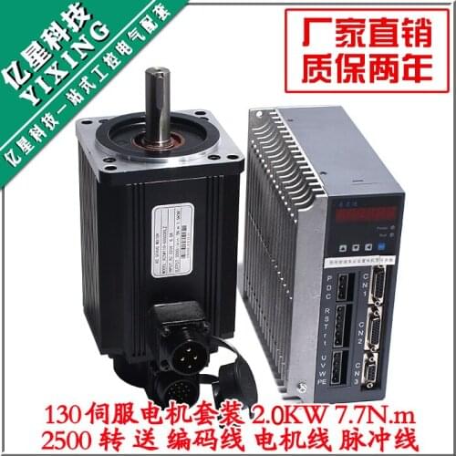 130 AC servo motor 2.0KW 7.7N.M torque + servo drive set Send 3 meter line