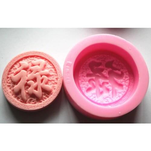 Silicone soap mold C016 good fortune pattern round shape fondant cake chocolate clay mould wholesale mould tools