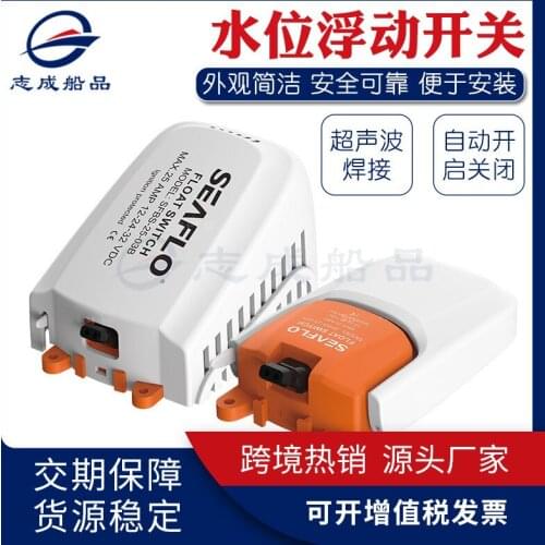 Small water pump float switch, yacht drainage bilge pump, DC float, marine level float switch