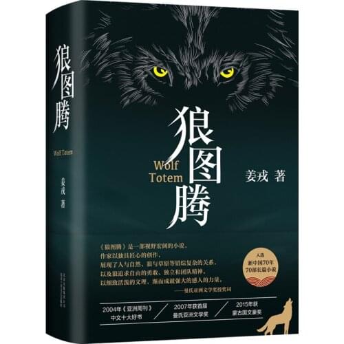 The Wolf Totem Lang Tu Teng by Jiang Rong Chinese Modern and Contemporary Literature book