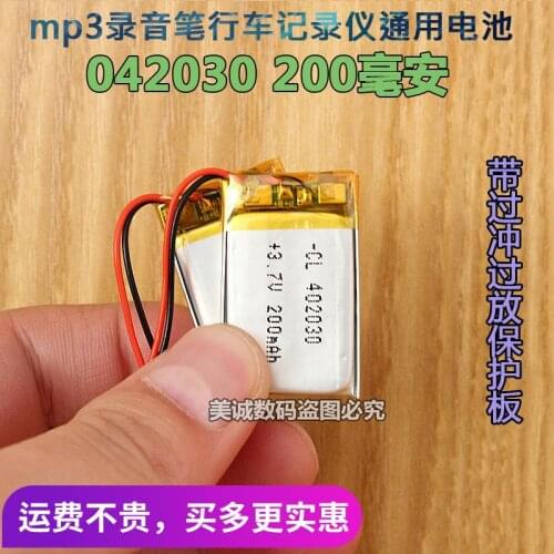 042030200 Ma 3.7V polymer lithium battery MP3 traveling recorder small toy rechargeable battery